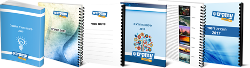 הזמנת חוברות וספרי לימוד 